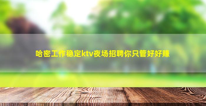 张家口KTV招聘